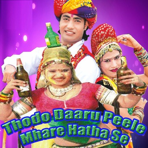 Thodi Daaru Pile Mere Hatho Ko - Prabhu Dayal Gurjar, Kanhaiya Lal Gurujar, Ratan Gurjar
