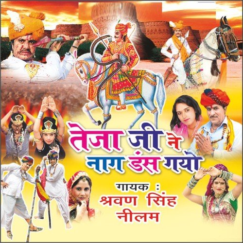 Teja Ji Mahra Algoja Baje - Neelam Rangeeli, Shrawan Singh Rawat