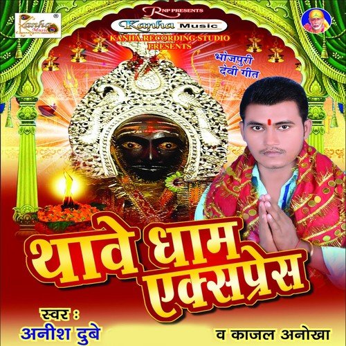 Pakit Me Naikhe Rupiya - Kajal Anokha, Anish Dubey