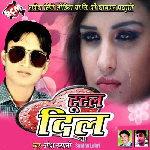 Sun Sun A Lali - Umesh Utpati, Sanjay Lahri