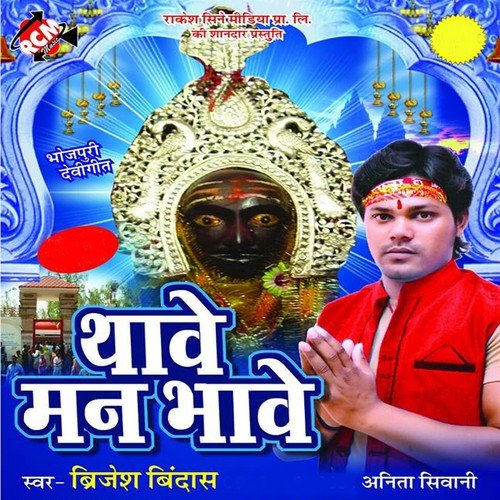 Raur Maugi Bolatani - Brijesh Bindash, Anita Shiwani