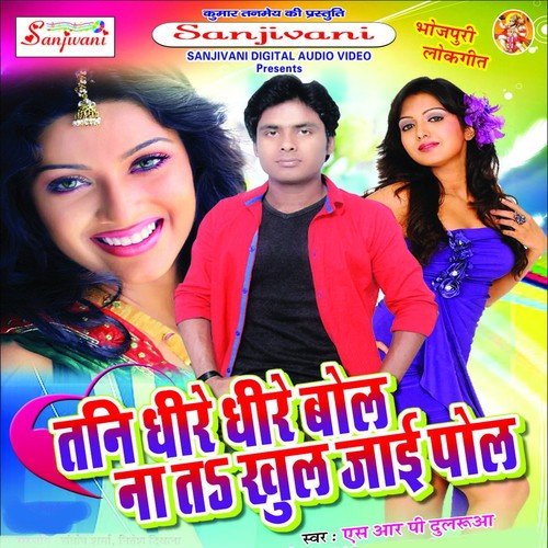 Hai Motihari Ke Marda - Srp Dularua