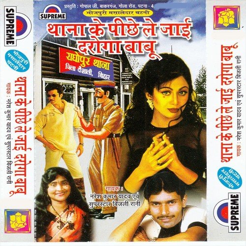 Bhauji Tohar Chotki Bahin - Vyas Naresh Kumar Yadav, Bijali Rani