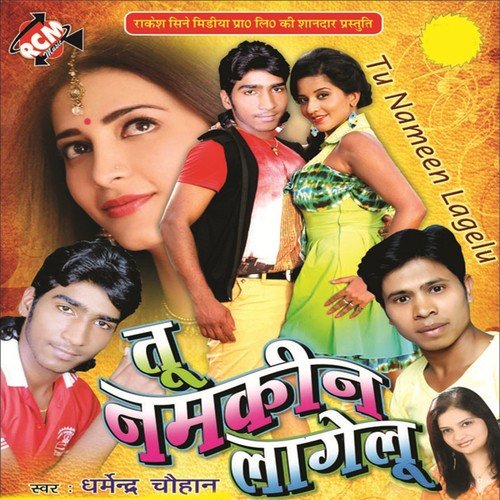 Rate Devre Se Gariya Lar Gayle - Shakchhi, Dharmendra Chauhan