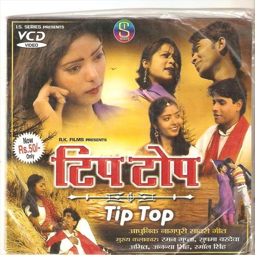 Jhil Mil Sariya Kin Debe Re Guiya - Rajesh Tigga, Monika