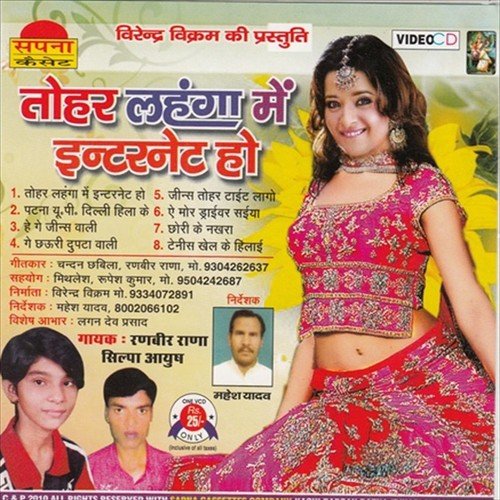 Ekar Lahenga Me Internet ho - Ranvir Rana, Shilpa Aaush