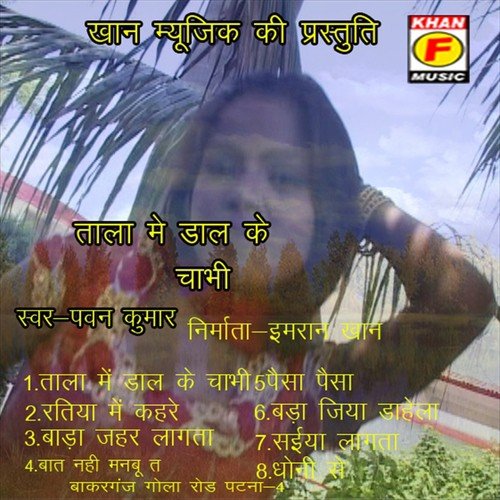 Bada Jahar Lagata - Pawan Kumar