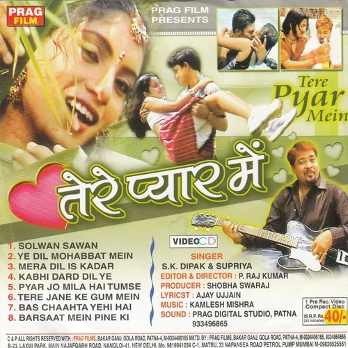 Ye Dil Mohabbat Mein - S.K.Dipak, Supriya