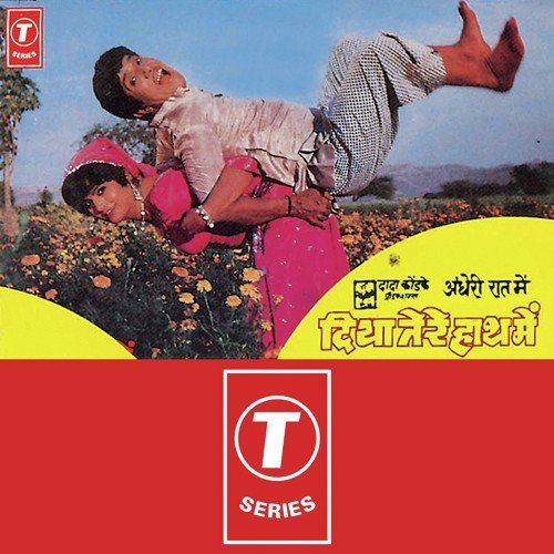 Teri Chun Chun - Shaila Chikhale, Raamlaxman