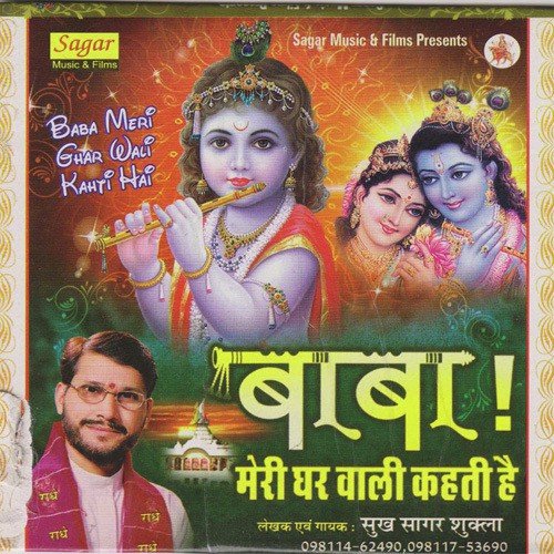 Shyam Mera Khatu Wala - Sukh Sagar Shukla
