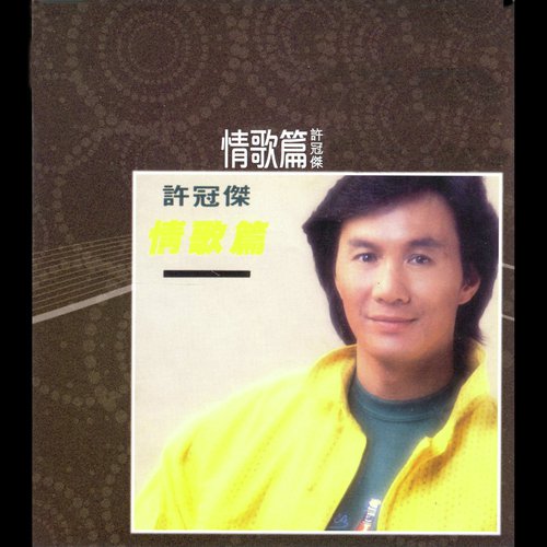 Shuang Xing Qing Ge - Sam Hui