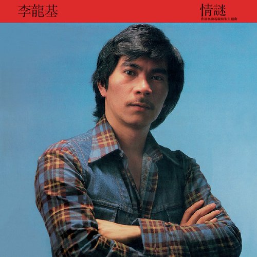 Mo Wen Ci Sheng - Long Ji Li