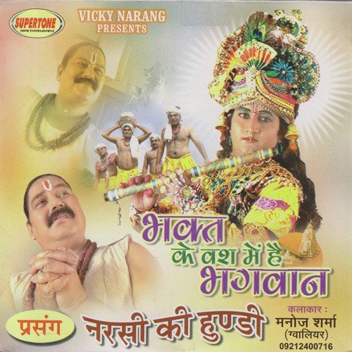 Bhagat Ke Vash Me Hai Bhagvan - Manoj Sharma
