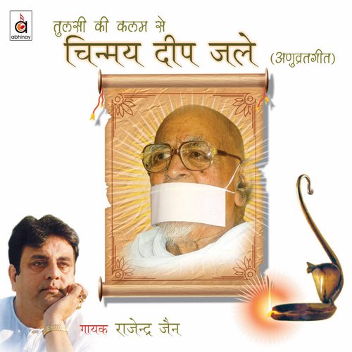 Gurudev Thaari - Rajendra Jain