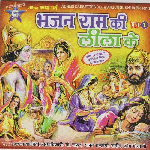 Tumhare Dhanush Ko Bhagwan - Various Artists
