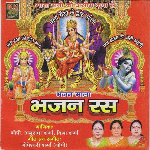 Mere Baba Ki Jot Jale - Various Artists