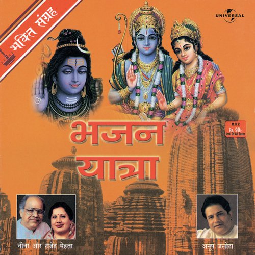 Ram Ramiya Bhool Bhooliya (Album Version) - Nina Mehta, Rajendra Mehta, Anup Jalota