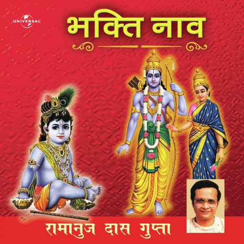 Siya Bina Prabhu Ram Adhure (Album Version) - Ramanuj Das Gupta