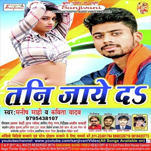 Tani Jaye Da Auri - Manish Mahi Or Kabita Yadav