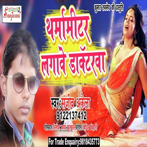 Tharmameter Lagabe Doctorwa - Sanjiv Akela