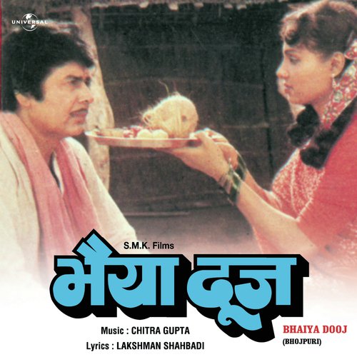 Apni Chhoudi Se (Bhaiya Dooj  Soundtrack Version) - Various Artists