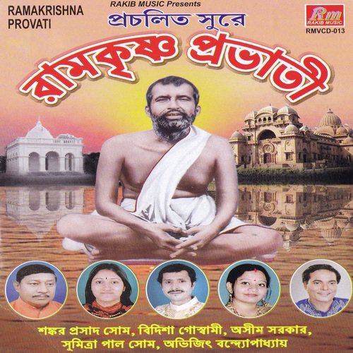 Bhaja Mon Ramkrishna Re - Various Artist
