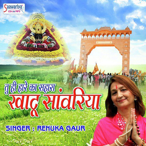 Tu Hi Hare Ka Sahara - Renuka Gaur