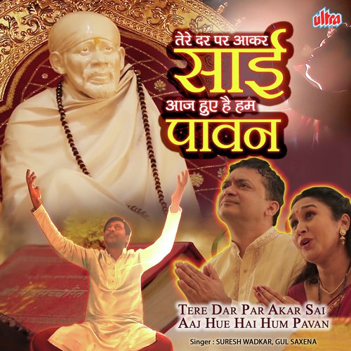 Tere Dar Par Akar Sai Aaj Hue Hum Pavan - Suresh Wadkar, Gul Saxena