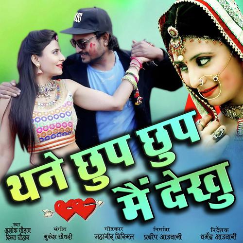 Thane Chhup Chhup Main Dekhu - Diya Chouhan, Ashok Chouhan, Diya Chouhan