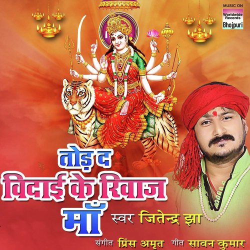 Tod da Vidaai Ke Rivaaj Maa - Amrendra Yadav
