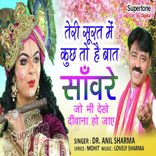 Teri Surat Mein Kuch Toh Hai Baat Saware Jo Bhi Dekhe Diwana Ho Jaye - Dr. Anil Sharma