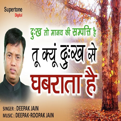 Tu Kyun Dukh Se Ghabrata Hai - Deepak Jain