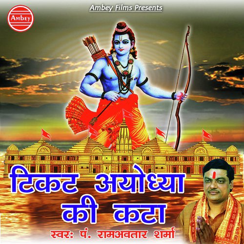 Ticket Ayodhya Ki Kata - Pandit Ram Avtar Sharma