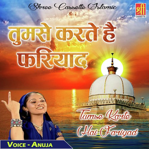 Sabki Laaj Rakhi - Anuja