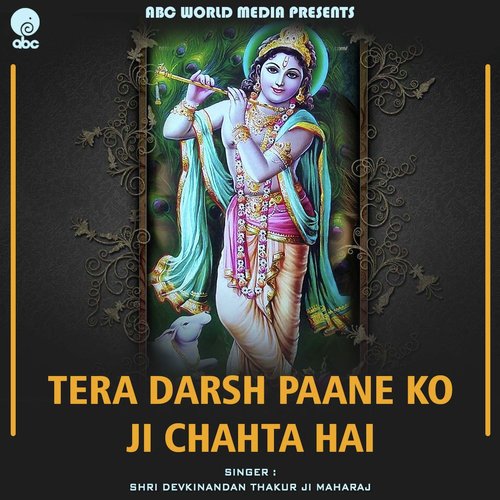 Tera Darsh Paane KO Ji Chahta Hai - Shri Devkinandan Thakur Ji