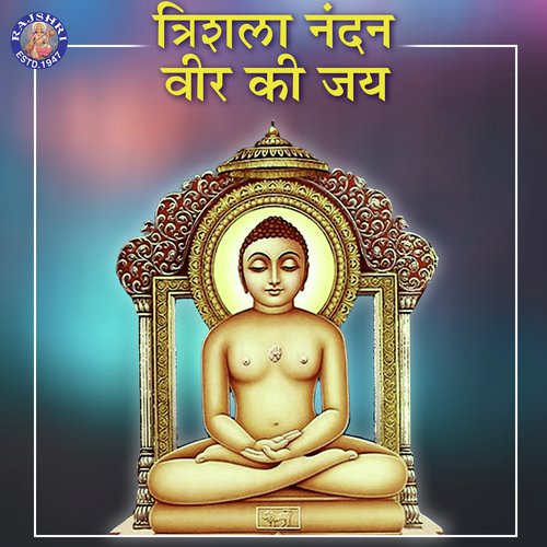 Parshvanath Stuti - Tumse Lagi Lagan - Arohi Anil Agarkar, Ragreshree Anil Agarkar