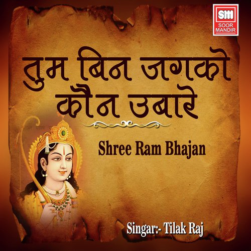 Tum Bin Jagko Kaun Ubare - Tilak Raj