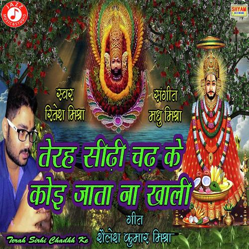 Terah Sirhi Chadhh Ke - Ritesh Mishra
