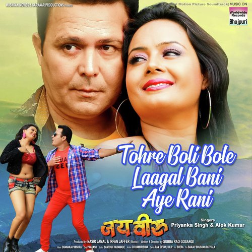Tohre Boli Bole Laagal Bani (From Jai Veeru) - Priyanka Singh, Alok Kumar, Dhananjay Mishra