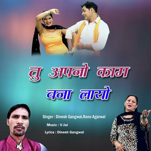 Tu Apno Kaam Bana Layo - Dinesh Gangwal, Rano Agarwal
