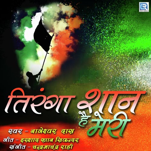 Tiranga Shaan He Meri - Nageshwar Das