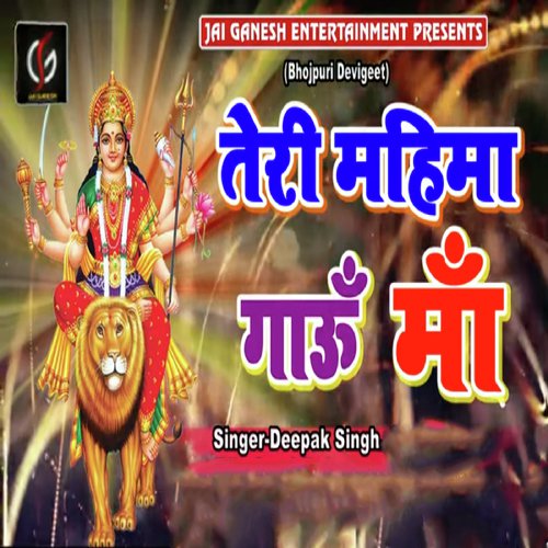 Teri Mahima Gaoo Main - Deepak Singh