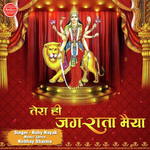 Teri Hi Jagrata Hai Maiya - Ruby Nayak