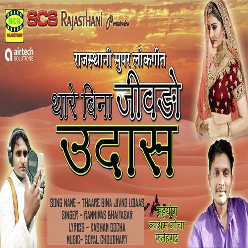 Thaare Bina Jivno Udaas - Ramniwas Bhaiyasar