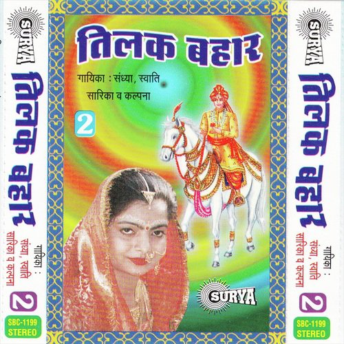 Tilak Chadhane Aagna Me - Various Artists
