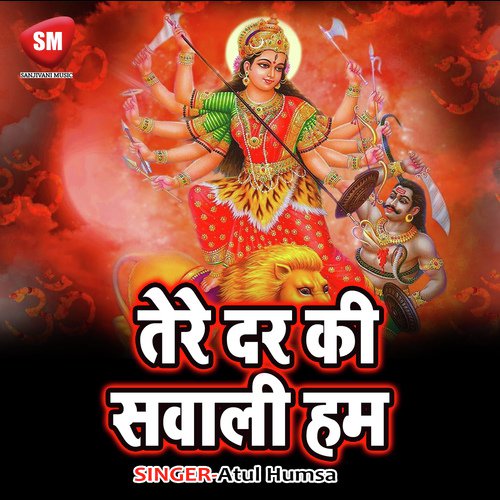 Teri Shirdi Me Sai Pahali Baar - Atul Humsa