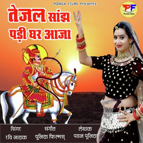Tejal Sanjh Padi Ghar Aaja - Ravi Nayak