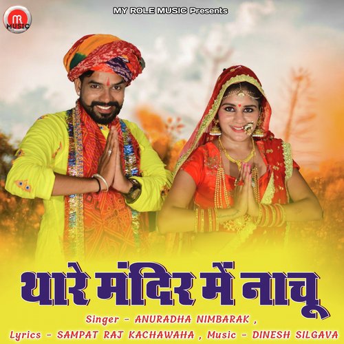 Thare Mandir Me Nachu - Anuradha Nimbarak