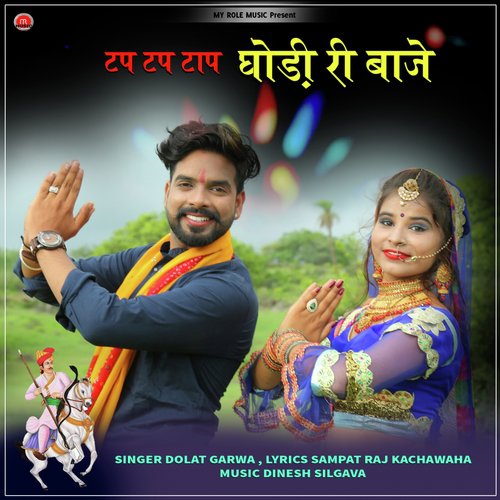 Tap Tap Taap Ghodi Ri Baje - Dolat Garwa