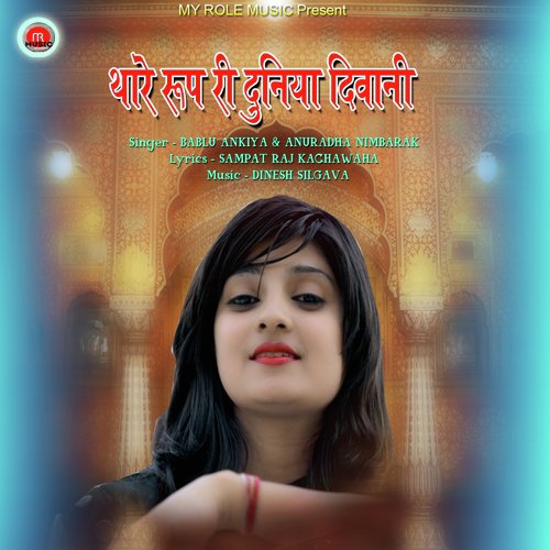 Thare Rup Ri Duniya Diwani - Bablu Ankiya, Anuradha Nimbarak